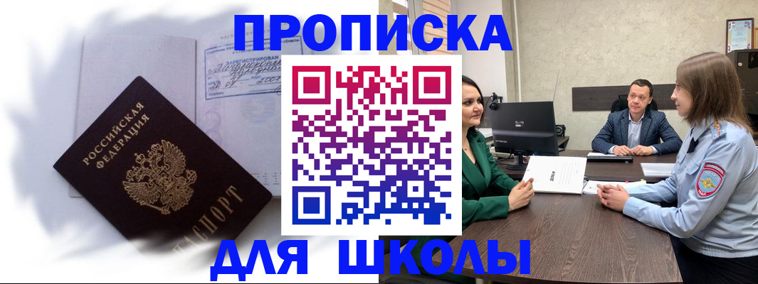 прописка законно в Удачном